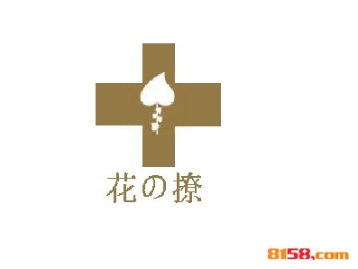 台湾花之疗产后修复品牌logo