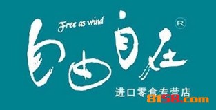 自由自在食品加盟，年赚28.41万元，小生意大老板！