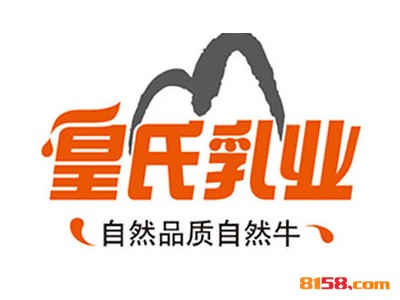 皇氏乳业加盟连锁店需要多少资金？