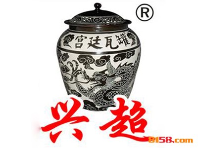 开一家兴超宫廷瓦罐鸡连锁加盟店的资金需要多少？