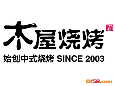 木屋烧烤连锁加盟大概投入多少钱？