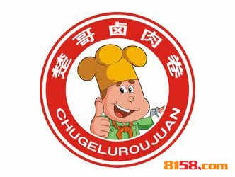 楚哥卤肉卷连锁加盟投入多少资金？连锁加盟费用详细分析！