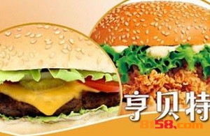 开亨贝特汉堡加盟连锁店一般需要多少钱？