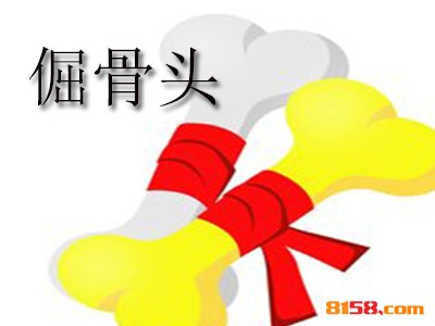 倔骨头连锁加盟大概投入多少钱？