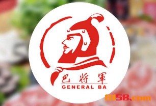 巴将军火锅加盟需要多少费用？