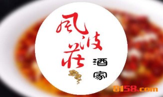 【风波庄加盟】加盟风波庄，致富成为现实！