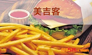加盟美吉客汉堡得多少钱？