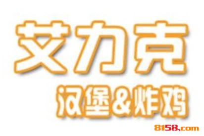 艾力克炸鸡汉堡品牌logo