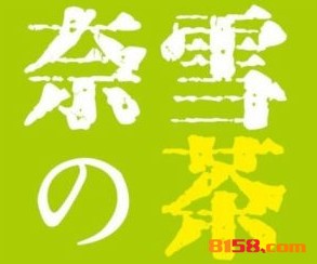 奈雪の茶品牌logo