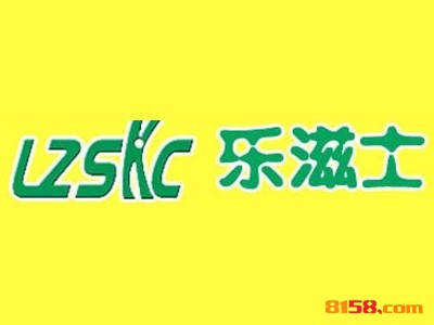 乐滋士汉堡品牌logo