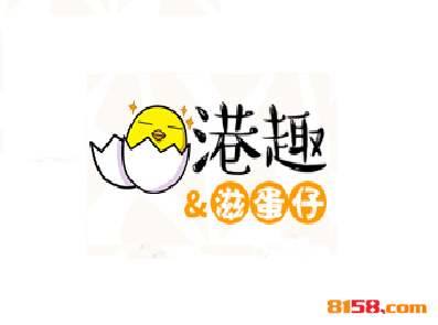 港趣滋蛋仔连锁加盟投入多少资金？