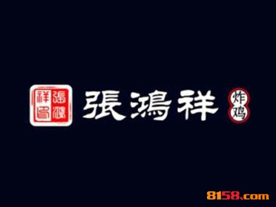 张鸿祥炸鸡品牌logo