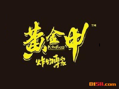 黄金甲炸物专家品牌logo