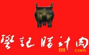 开樊记肉夹馍加盟连锁店需要多少费用？