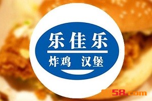 乐佳乐汉堡加盟