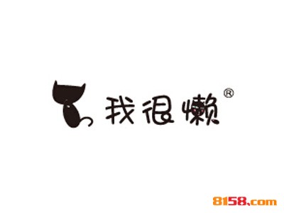 【我很懒果汁加盟】当老板，开我很懒果汁加盟店！