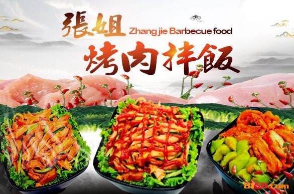 张姐烤肉拌饭