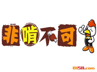 非啃不可品牌logo