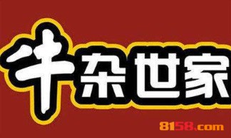 加盟牛杂世家需要多少费用？