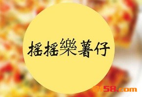 摇摇乐薯仔加盟