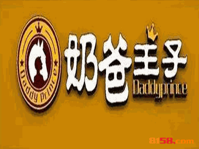 【奶爸王子奶茶加盟】开店加盟奶爸王子奶茶，轻松赚钱！