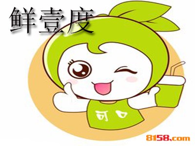 开鲜壹度加盟连锁店如何？