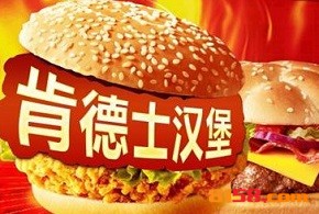 开一家肯德士汉堡加盟店怎么样？