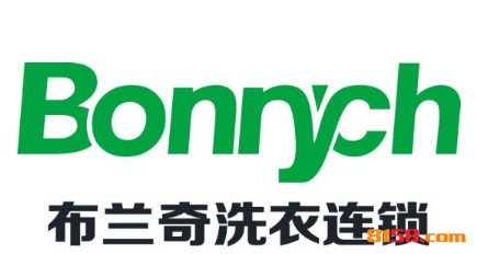布兰奇国际洗衣