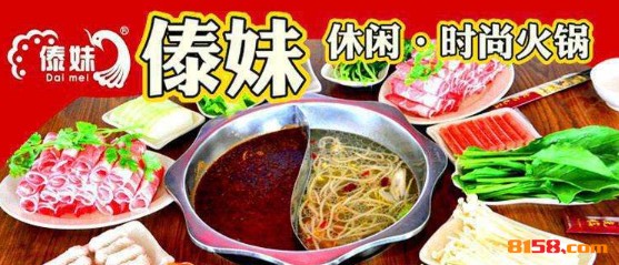 傣妹火锅傣妹火锅是哪里的