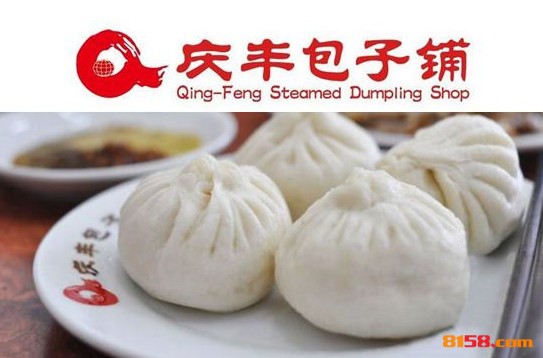 庆丰包子铺