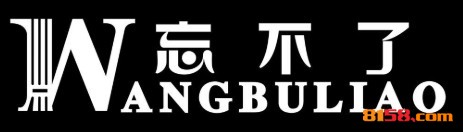 忘不了男装加盟，60㎡店铺年入34.56万元超轻松！