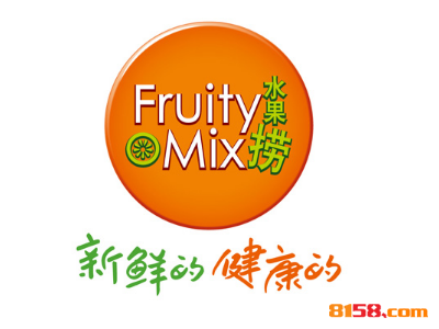 【FruityMix水果捞加盟】加盟FruityMix水果捞，走上致富路！