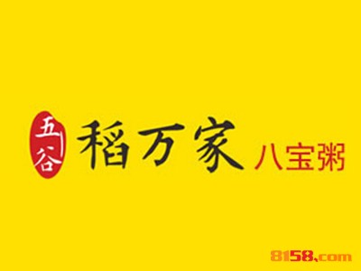 稻万家连锁加盟大概需要多少资金？