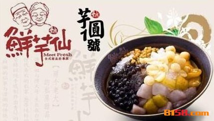 鲜芋仙