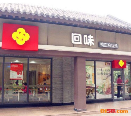 回味鸭血粉丝汤