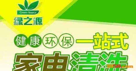 绿之源