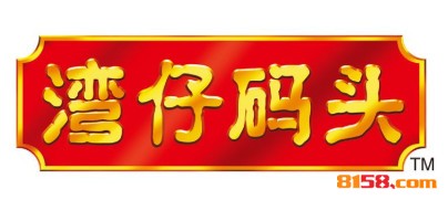 湾仔码头加盟