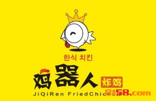 开一个鸡器人炸鸡加盟店怎么样？