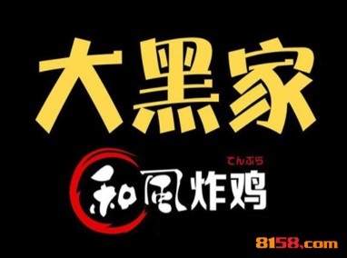 大黑家和风炸鸡品牌logo