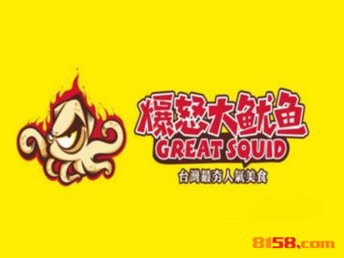 爆怒大鱿鱼加盟
