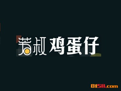 芳叔鸡蛋仔连锁加盟需要多少资金？连锁加盟费用详细分析！