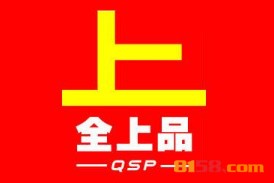 加盟全上品需要投资多少钱？