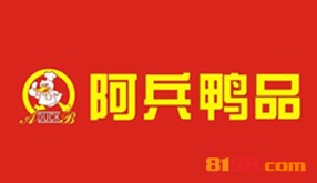 开阿兵鸭品加盟店要投资多少钱？多久能够回本？