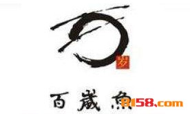 加盟百岁鱼火锅需要多少钱？