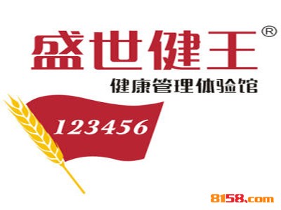盛世健王连锁加盟需要多少资金？