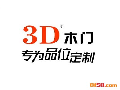 【3D木门加盟】加盟3D木门，利润丰厚赚大钱！