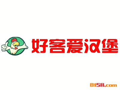 好客爱汉堡品牌logo