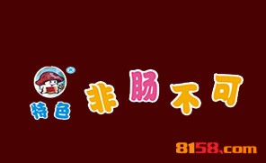 非肠不可加盟