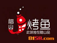 腊山烤鱼品牌logo