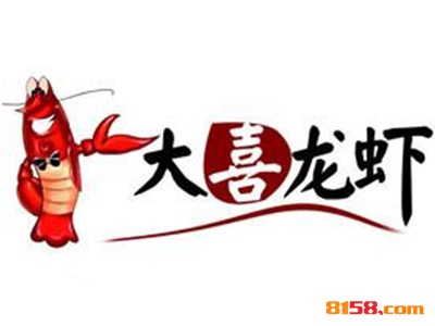 大喜龙虾品牌logo